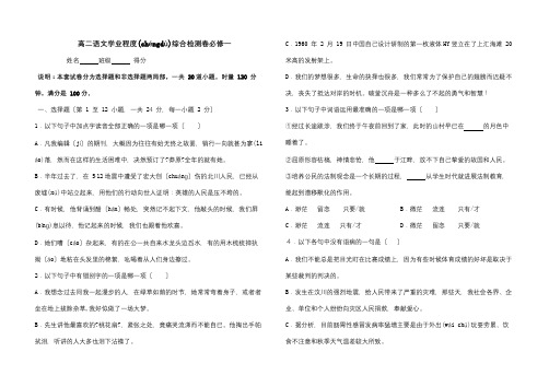 高中 学业水平综合检测卷 必修1 试题(共8页)