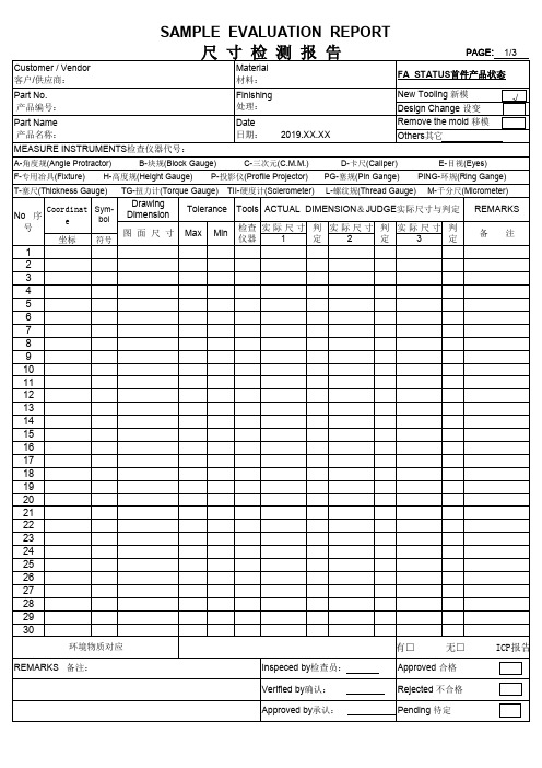 尺寸检验报告模板