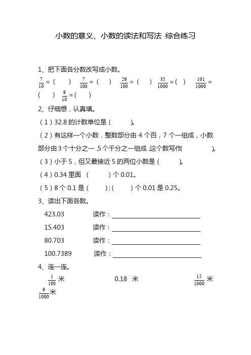 2020—2021年最新人教版小学数学四年级下册小数的意义、小数的读法和写法(精心整理精品试题).docx