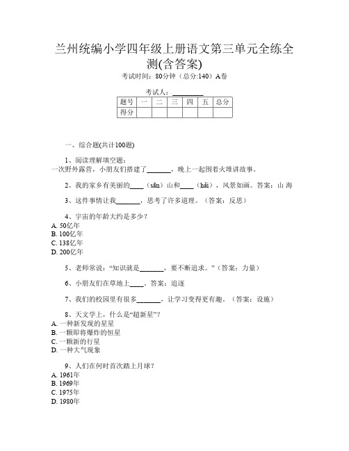 兰州统编小学四年级上册F卷语文第三单元全练全测(含答案)