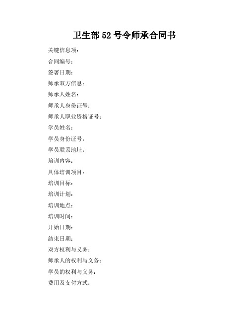 卫生部52号令师承合同书