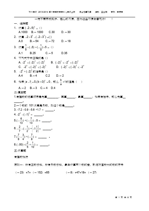 (答案)有理数的混合运算练习题