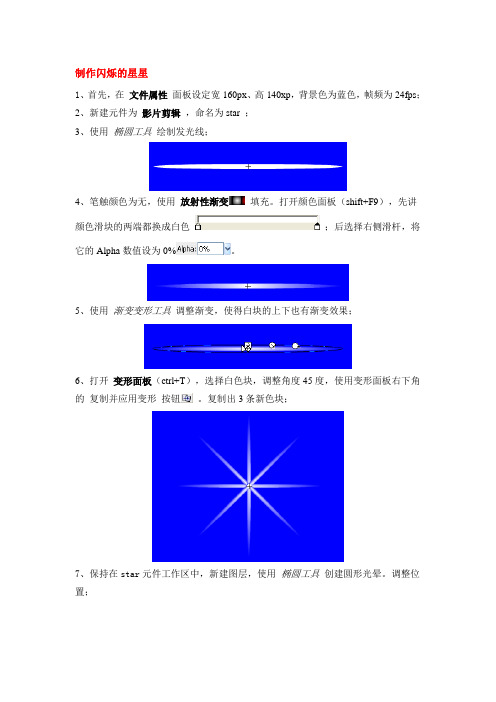 闪烁星星制作步骤