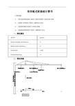 楼塔吊8#矩形板式桩基础计算书
