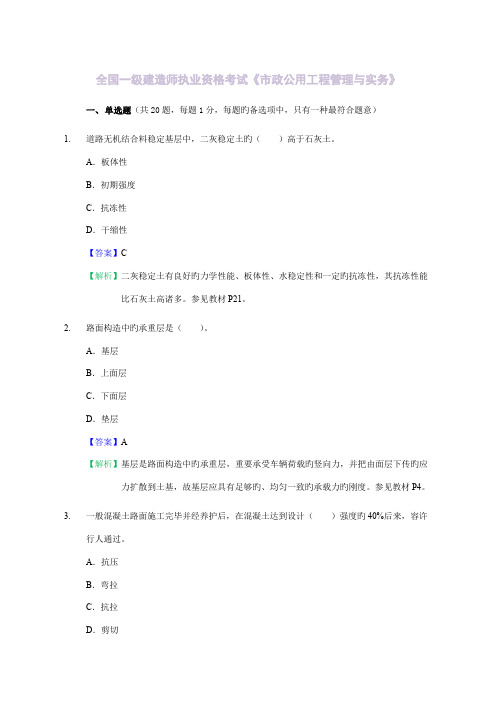 2022年全国一级建造师市政工程管理与实务真题及解析