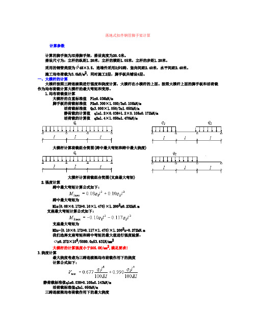 第一-落地式扣件钢管脚手架计算