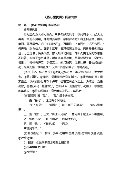 《杨万里忧国》阅读答案