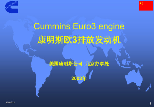 Cummins电控发动机(精)