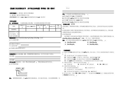 2022-2021学年人教版化学选修三导学案：第二章 第二节 分子的立体构型-3 