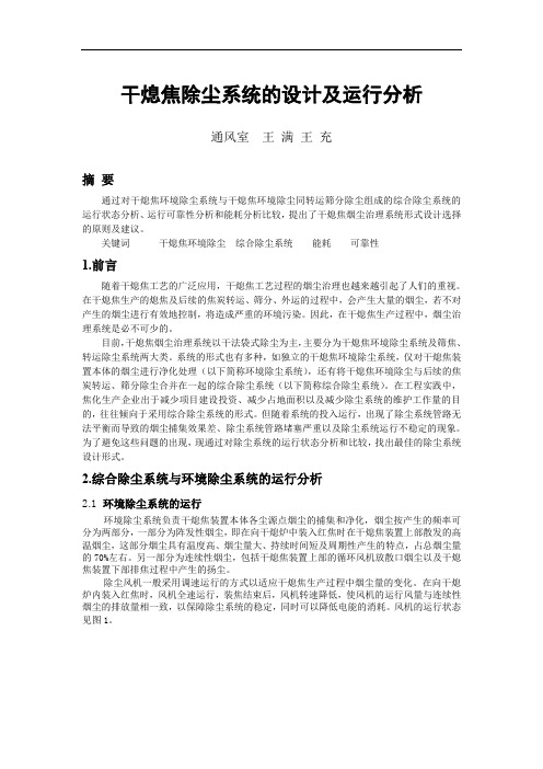 干熄焦除尘系统的设计及运行分析