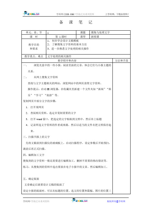 七年级信息技术教案(苏教版)