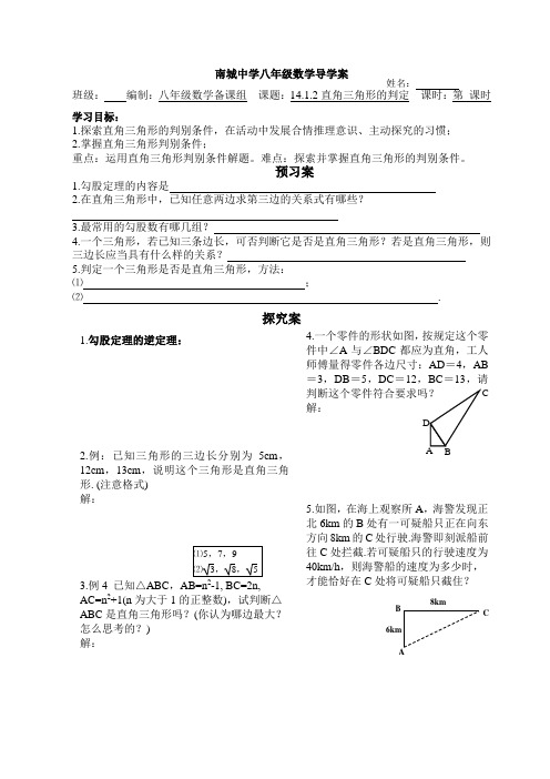 华东师大版八年级数学上册14.1.2直角三角形的判定 导学案(无答案)