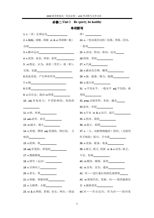 2020新译林版高一英语必修二unit2单词默写及单词表