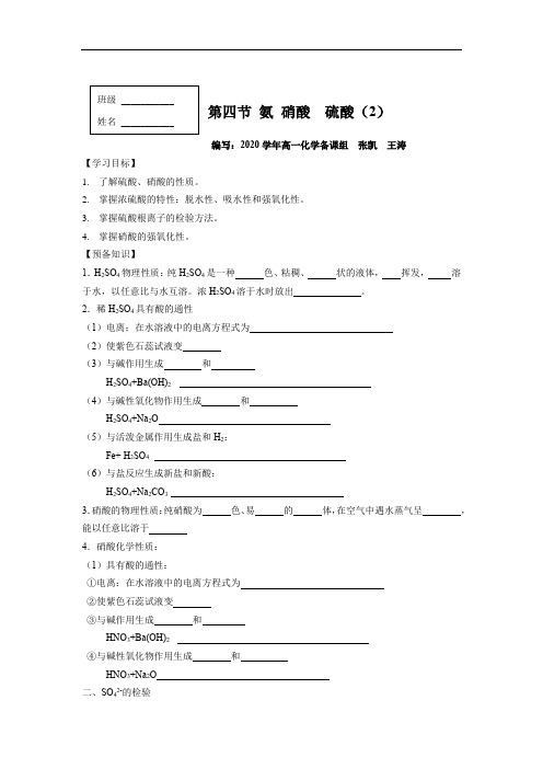 第四节 氨 硝酸  硫酸教案