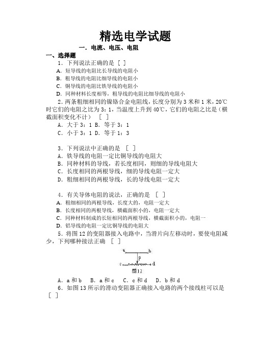 初二物理100道精选电学试题含答案