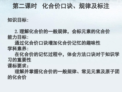 4.2.2化合价口诀规律及标注课件九年级上册化学教学课件【05】