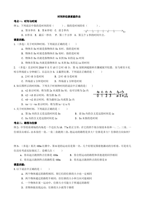 人教版高一物理必修一 1.2时间和位移 同步测试