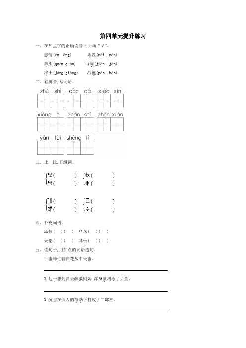 二年级语文下册第四单元提升测试卷苏教版