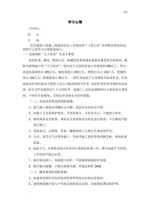 “三类人员”培训教育心得体会