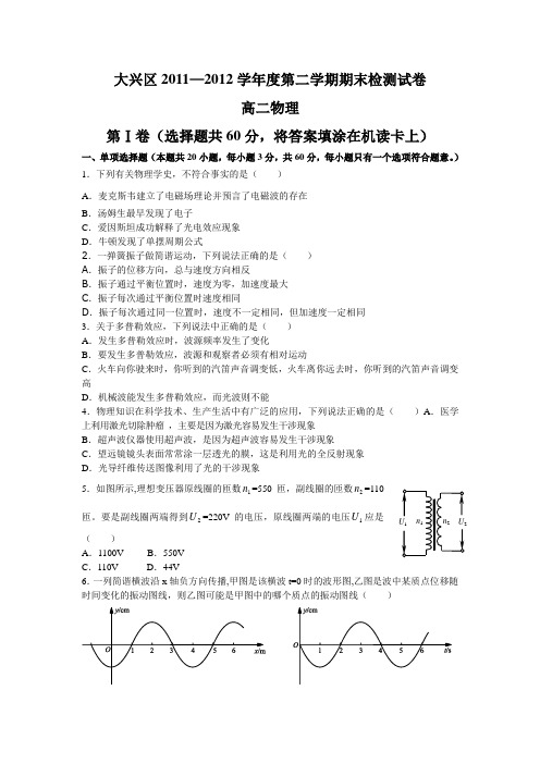 大兴区2011—2012学年度第二学期期末检测试卷高二物理