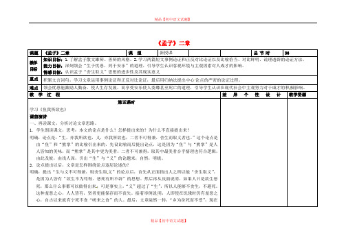 【最新精选】长春初中语文八下《10《孟子》二章》word教案 (6).doc