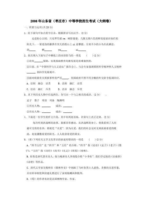 2006年枣庄中等学校招生考试大纲卷