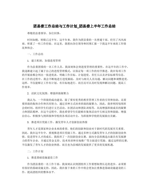 团县委工作总结与工作计划_团县委上半年工作总结