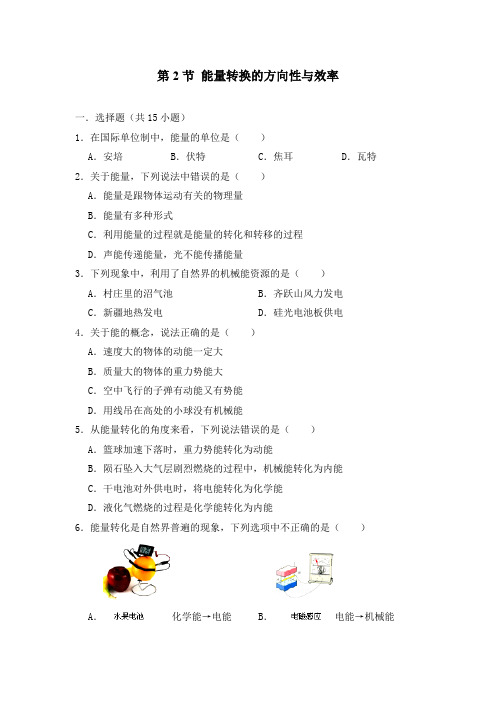 教科版九年级下学期《11.2能量转换的方向性与效率》同步练习