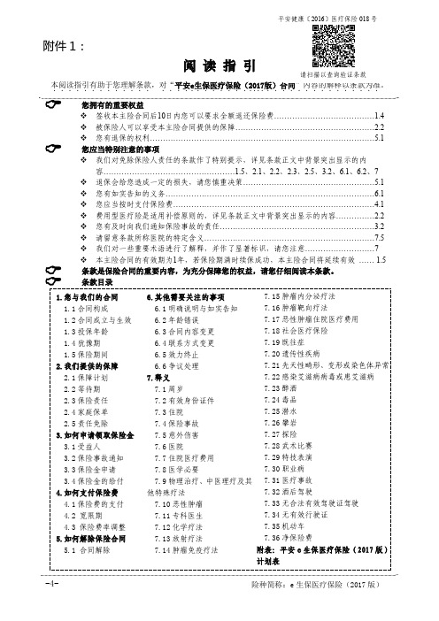 H714平安e生保医疗保险(2017版)条款