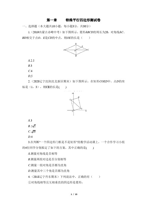 北师大版九年级上册数学第一章期末测试卷及答案