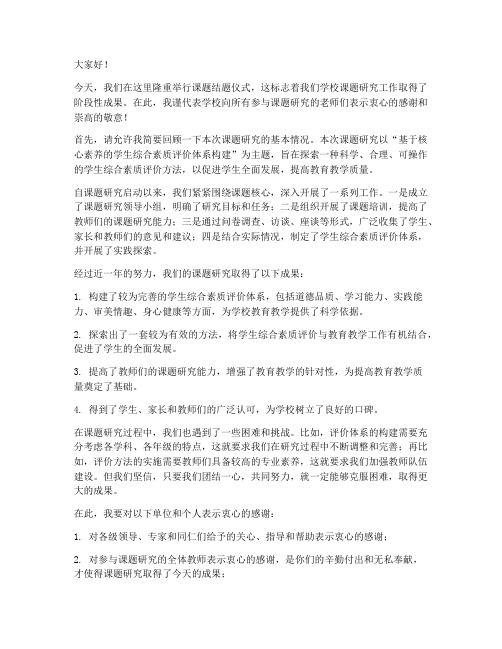 课题结题学校领导发言稿