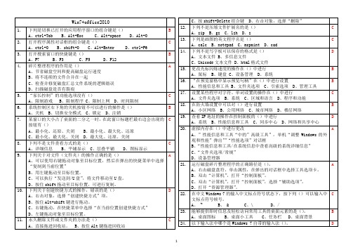 Office2010+Win7选择题(含答案)