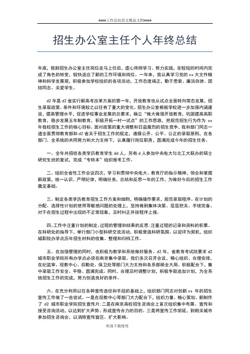 2019年最新教务处年终个人工作总结工作总结文档【五篇】