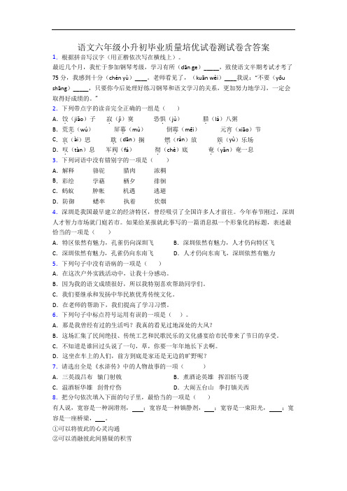 语文六年级小升初毕业质量培优试卷测试卷含答案