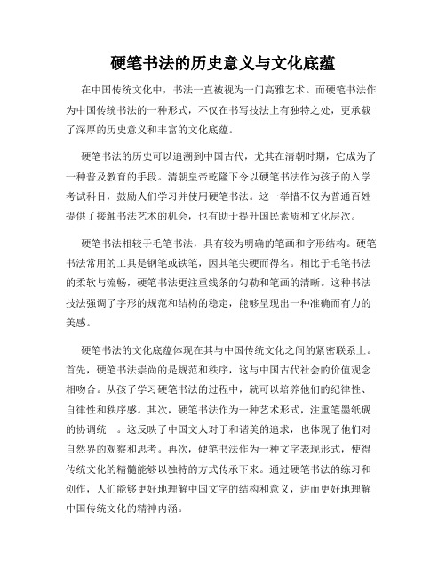 硬笔书法的历史意义与文化底蕴