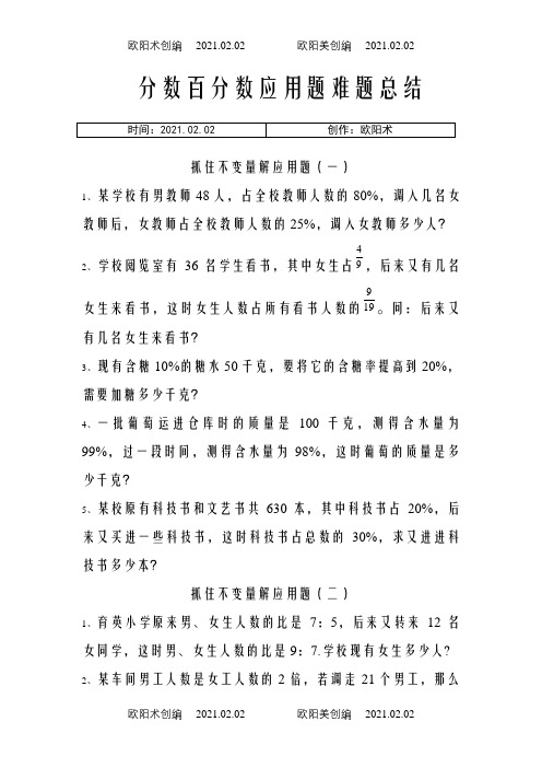 六年级数学抓住不变量解应用题之欧阳术创编