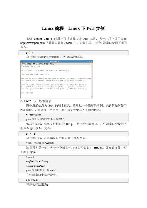 Linux编程  Linux下Perl实例