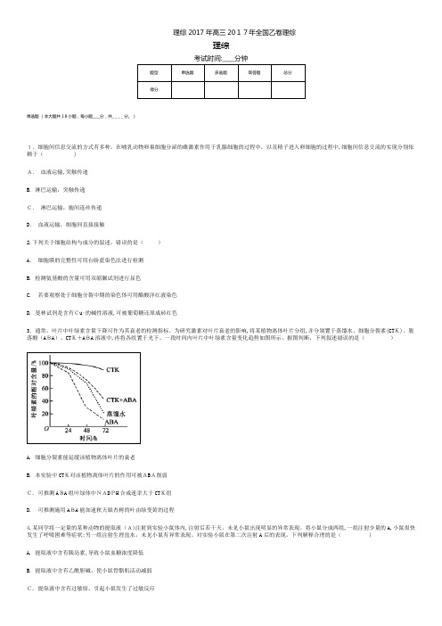 2017年高考真题——理综(全国1卷)+word版含标准答案