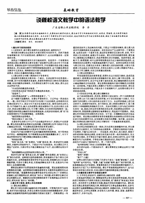 谈聋校语文教学中的语法教学