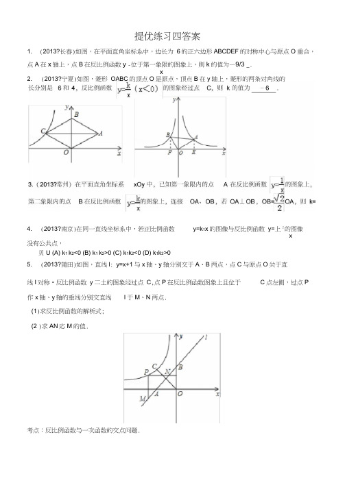 (完整版)提优练习四