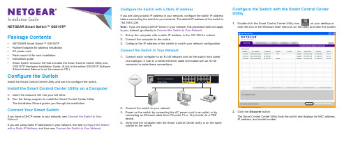 NETGEAR Smart Switch GS516TP 安装指南说明书