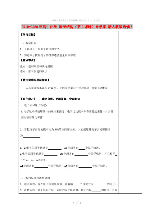 2019-2020年高中化学 原子结构(第2课时)导学案 新人教版选修3