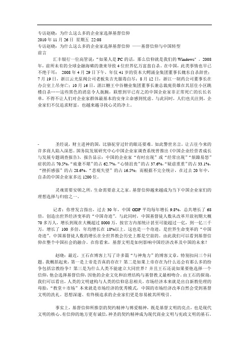 为什么这么多的企业家选择基督信仰