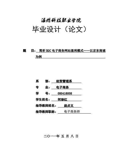 简析B2C电子商务网站盈利模式以京东商城为例