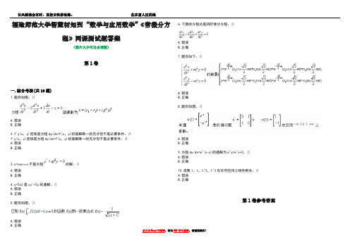 福建师范大学智慧树知到“数学与应用数学”《常微分方程》网课测试题答案卷3