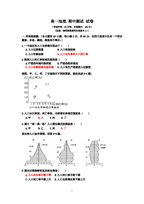 高中地理(中图版.必修2)期中测试 (含参考答案)