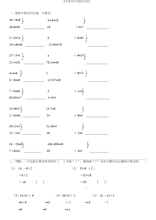 分步算式合并成综合算式