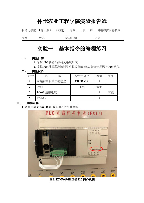 仲恺可编程控制器实验