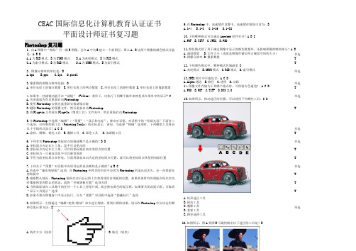 CEAC平面设计师证书复习题