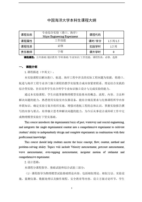 47-专业综合实验课程大纲2020